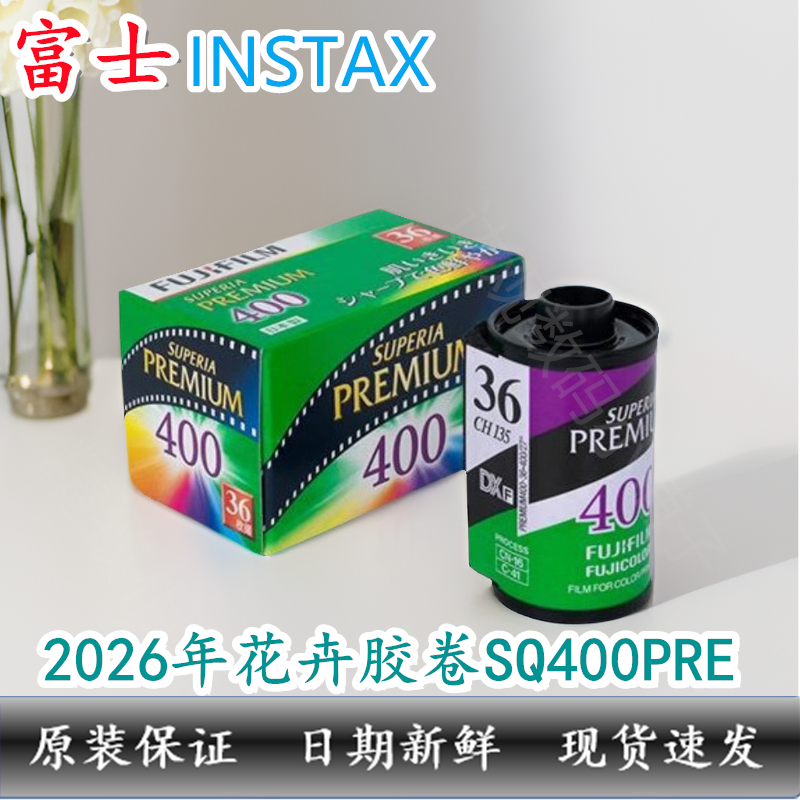 暑假季富士相机胶卷FUJIFILM拍立得胶卷日本海外进口花卉胶卷400 9