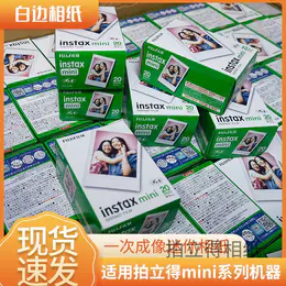mini白边3寸相纸1盒20张，多盒便宜，日期新鲜，现货速发，富士所有mini系列相机通用 11