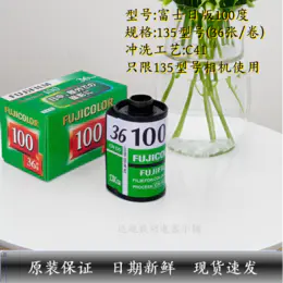 c100胶卷1卷36张，盒便宜，日期新鲜，现货速发，限135型号相机使用 3