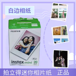 mini白边3寸相纸1盒20张，多盒便宜，日期新鲜，现货速发，富士所有mini系列相机通用 2