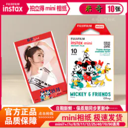 mini米奇3寸相纸1盒10张，多盒便宜，日期新鲜，现货速发，富士所有mini系列相机通用 2