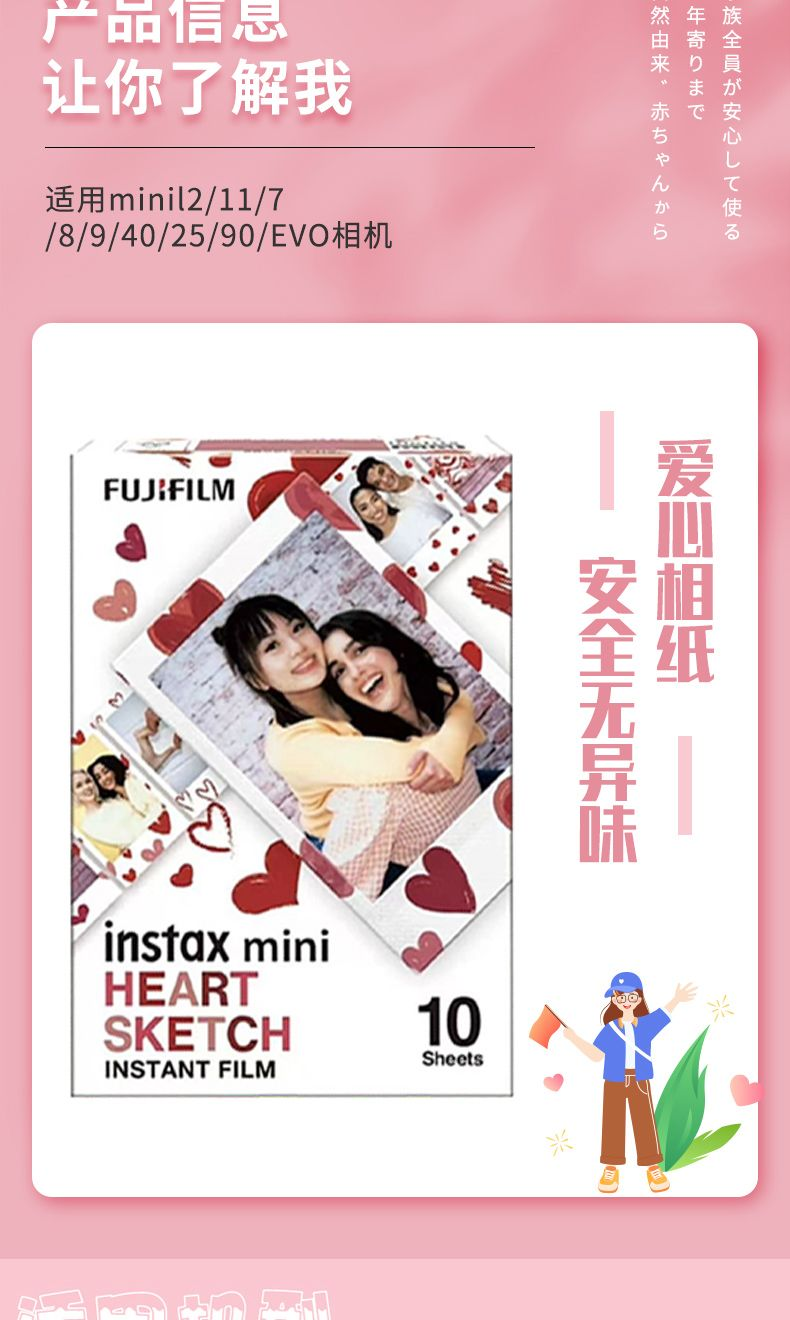 mini爱心3寸相纸1盒10张，多盒便宜，日期新鲜，现货速发，富士所有mini系列相机通用 商品详情