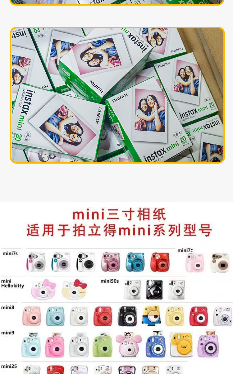 mini白边3寸相纸1盒20张，多盒便宜，日期新鲜，现货速发，富士所有mini系列相机通用 商品详情