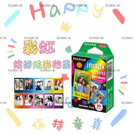 mini彩虹3寸相纸1盒10张，多盒便宜，日期新鲜，现货速发，富士所有mini系列相机通用