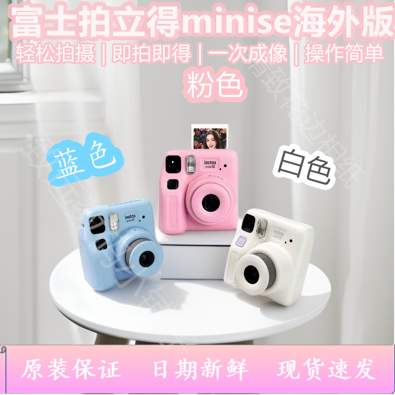 富士Mini/SQ/Wide相机全集，日版原装进口，官方标配，多色可选，操作简单，现货速发 商品详情