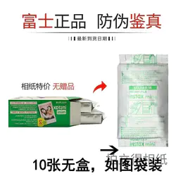 mini白边3寸相纸1盒20张，多盒便宜，日期新鲜，现货速发，富士所有mini系列相机通用 13