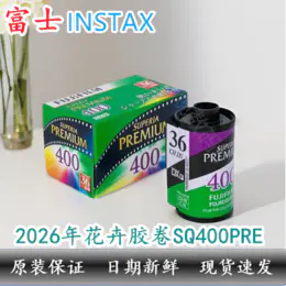 花卉胶卷1盒36张，SQ400PRE，多盒便宜，日期新鲜，现货速发 3