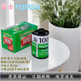 c100胶卷1卷36张，盒便宜，日期新鲜，现货速发，限135型号相机使用 2