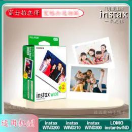 宽幅白边5寸相纸1盒20张，多盒便宜，日期新鲜，现货速发，富士所有WIDE系列相机通用 2