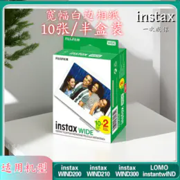 宽幅白边5寸相纸1盒20张，多盒便宜，日期新鲜，现货速发，富士所有WIDE系列相机通用 5