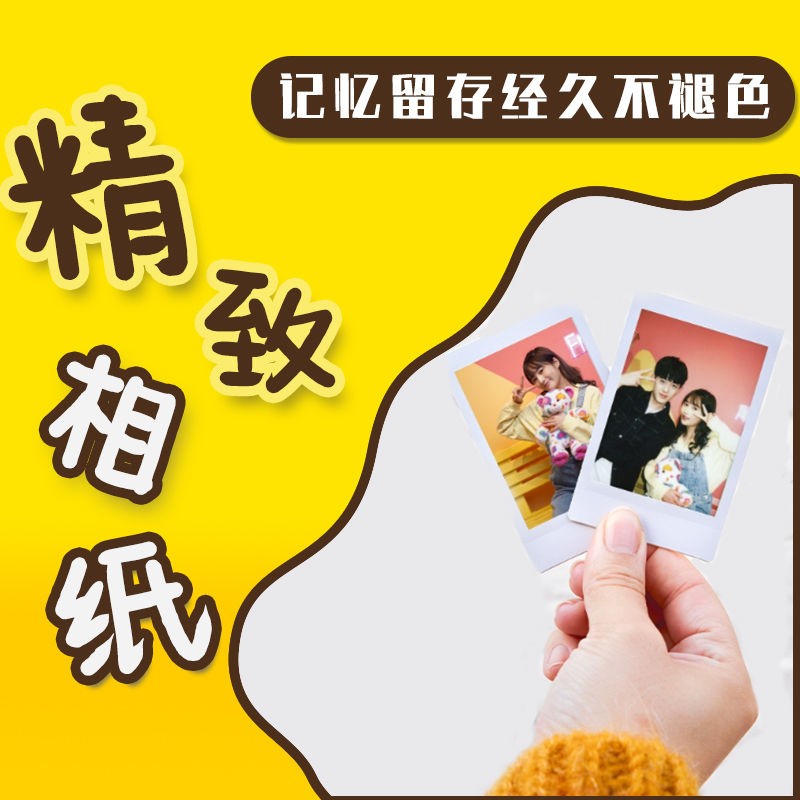 mini白边3寸相纸1盒20张，多盒便宜，日期新鲜，现货速发，富士所有mini系列相机通用 商品详情