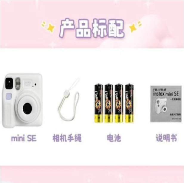 富士拍立得mini SE相机，日版原装进口，官方标配，三色可选，适用mini相纸，操作简单，现货速发 商品详情