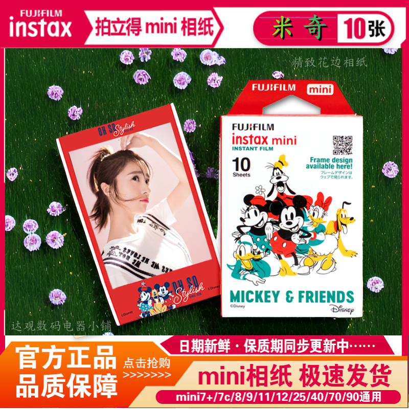 mini米奇3寸相纸1盒10张，多盒便宜，日期新鲜，现货速发，富士所有mini系列相机通用 9